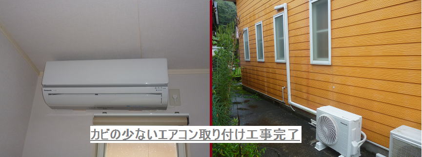 カビの少ない安心工事完了